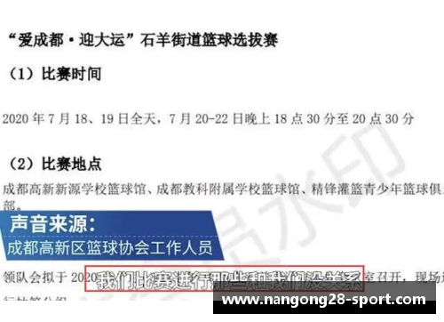 球员冲撞裁判事件分析与法律责任探讨